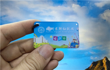 幼儿园接送卡，感应式IC卡刷卡更快携带更方便